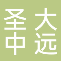 江蘇圣大中遠(yuǎn)集團(tuán)