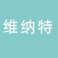 鎮(zhèn)江維納特氣門有限公司