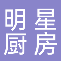 揚(yáng)中市經(jīng)濟(jì)開發(fā)區(qū)明星廚房設(shè)備經(jīng)營部