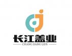 江蘇長江蓋業(yè)有限公司