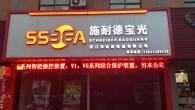 鎮(zhèn)江市鈺海電器有限公司