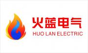 江蘇火藍(lán)電氣有限公司